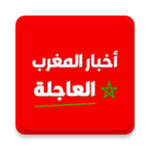 أخبار المغرب العاجلة android application logo